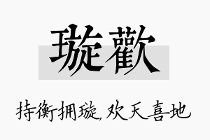 璇欢名字的寓意及含义