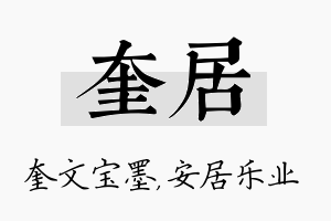 奎居名字的寓意及含义