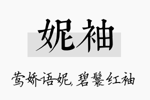 妮袖名字的寓意及含义