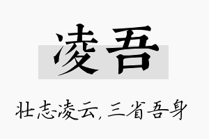 凌吾名字的寓意及含义