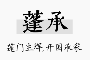 蓬承名字的寓意及含义