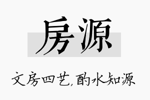 房源名字的寓意及含义