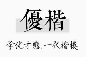 优楷名字的寓意及含义