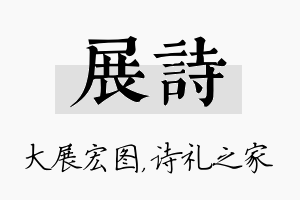 展诗名字的寓意及含义