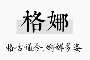 格娜名字的寓意及含义