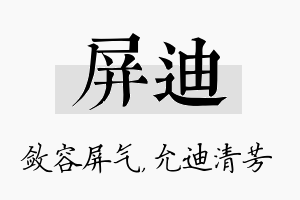 屏迪名字的寓意及含义