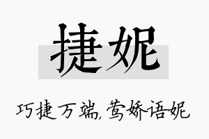 捷妮名字的寓意及含义