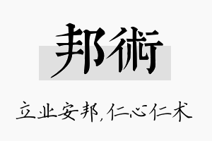 邦术名字的寓意及含义