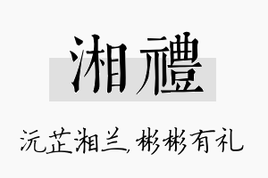 湘礼名字的寓意及含义