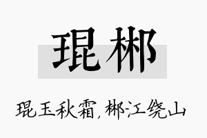 琨郴名字的寓意及含义