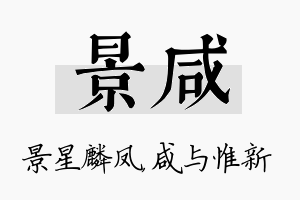 景咸名字的寓意及含义