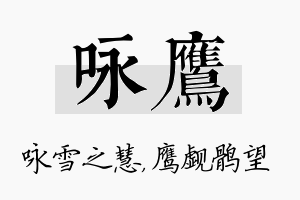 咏鹰名字的寓意及含义