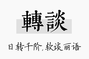 转谈名字的寓意及含义