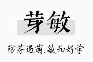 芽敏名字的寓意及含义