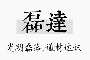 磊达名字的寓意及含义