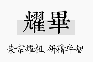 耀毕名字的寓意及含义