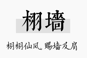 栩墙名字的寓意及含义