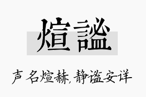 煊谧名字的寓意及含义