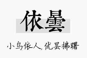 依昙名字的寓意及含义