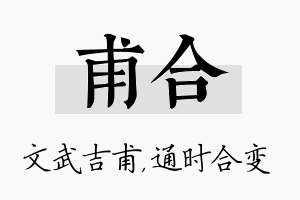 甫合名字的寓意及含义