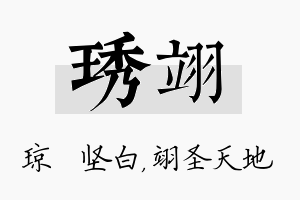 琇翊名字的寓意及含义