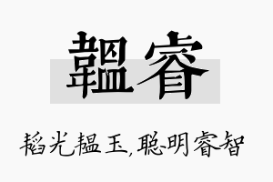 韫睿名字的寓意及含义