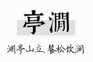 亭涧名字的寓意及含义