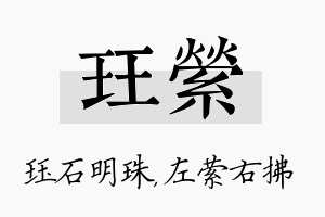 珏萦名字的寓意及含义