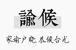 谕候名字的寓意及含义