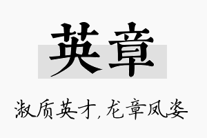 英章名字的寓意及含义