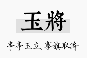 玉将名字的寓意及含义