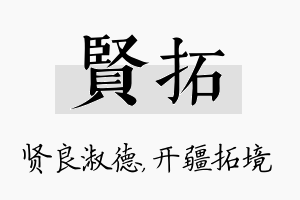 贤拓名字的寓意及含义