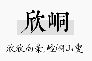 欣峒名字的寓意及含义