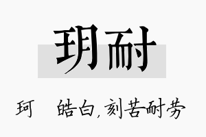 玥耐名字的寓意及含义