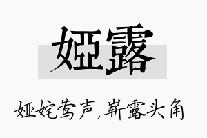 娅露名字的寓意及含义