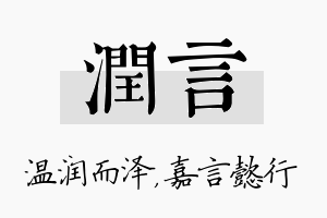 润言名字的寓意及含义