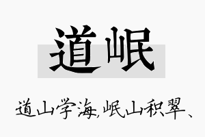 道岷名字的寓意及含义