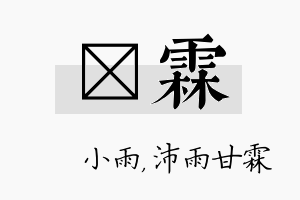 溦霖名字的寓意及含义