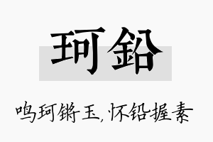 珂铅名字的寓意及含义