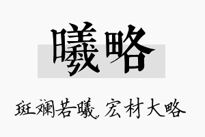 曦略名字的寓意及含义