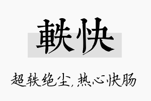 轶快名字的寓意及含义