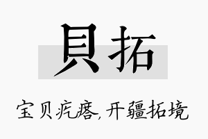 贝拓名字的寓意及含义