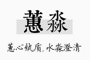 蕙淼名字的寓意及含义