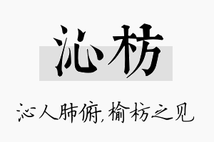 沁枋名字的寓意及含义