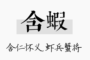 含虾名字的寓意及含义