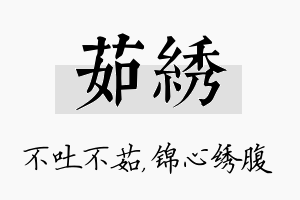 茹绣名字的寓意及含义