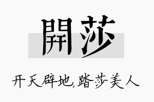 开莎名字的寓意及含义