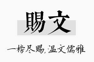 赐文名字的寓意及含义