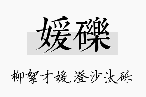 媛砾名字的寓意及含义