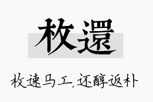 枚还名字的寓意及含义